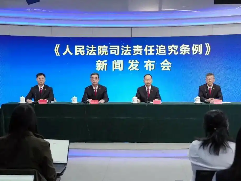 最高法发布《人民法院司法责任追究条例》，司法人员存在履职违纪违法问题群众可线上举报，终身负责！